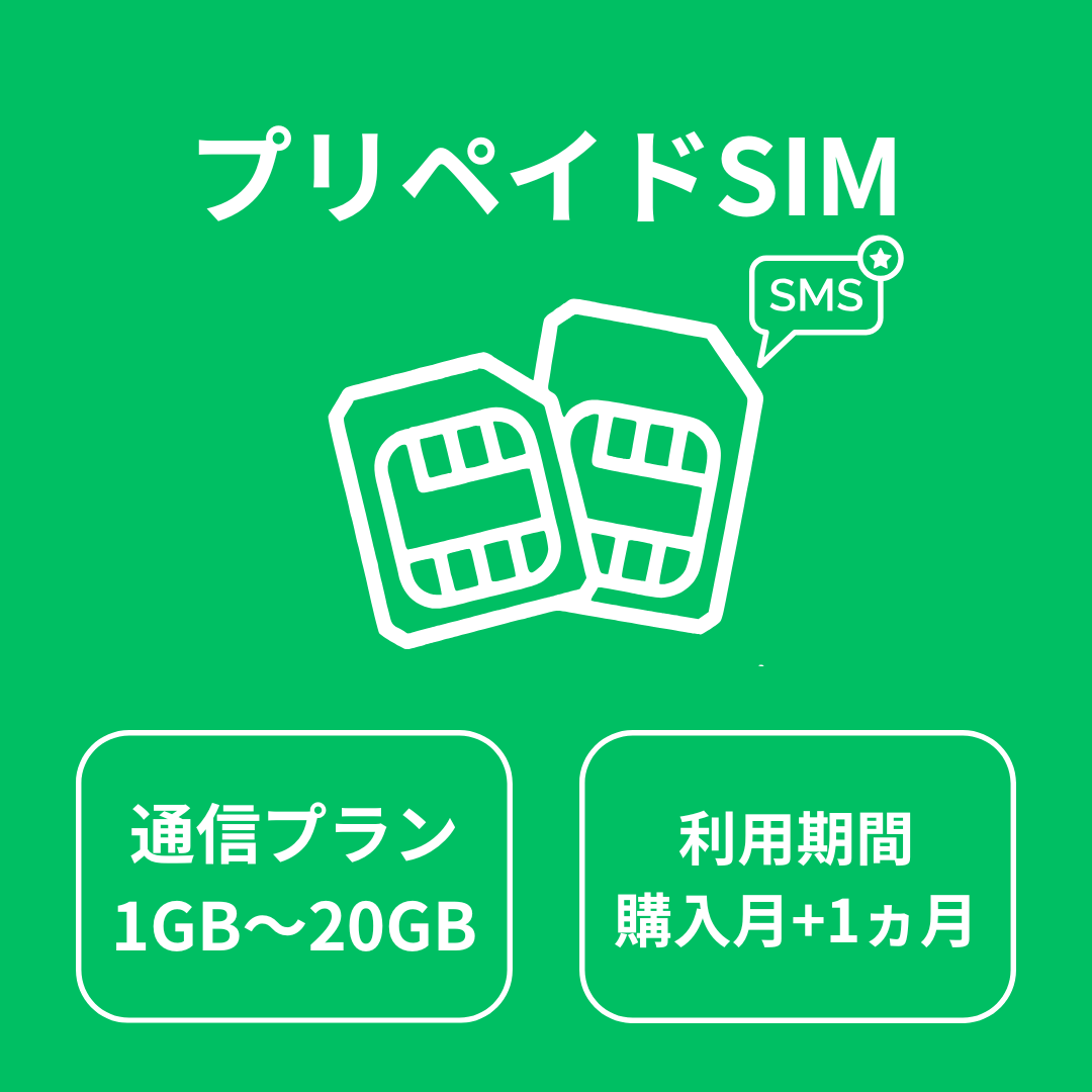 10枚】SMS認証/受信可能【本人確認不要】プリペイドSIMカード データ1GB/月間 090/080/070新規電話番号 docomo回線 使い捨て  SMS付き. SMS認証/受信可能【本人確認不要】データ1GB/月間 プリペイドSIMカード 090/080/070新規電話番号 docomo回線 使い捨て  SMS付き 1枚7 ...